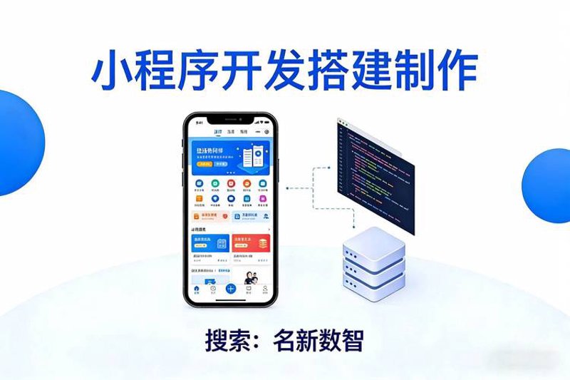 微信小程序开发风起云涌：抢占移动互联网新高地